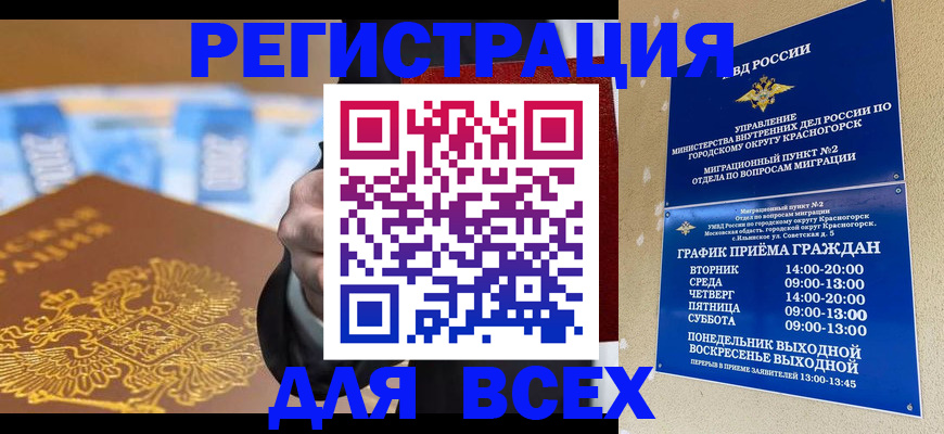 временная прописка в Покрове