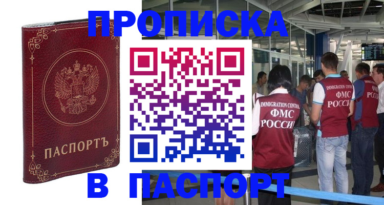 прописка от собственника в Покрове