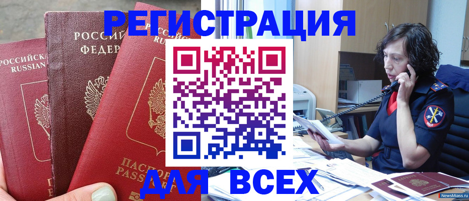 временная регистрация для школы в Покрове
