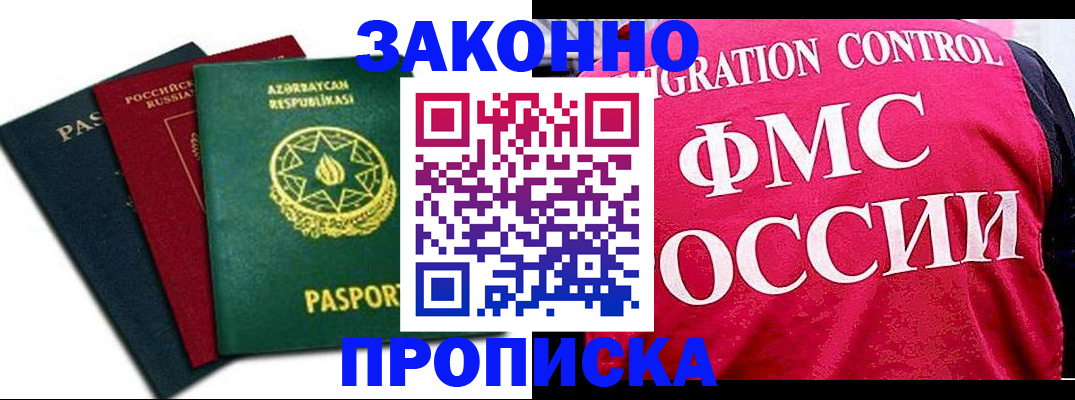 прописка в квартире в Покрове