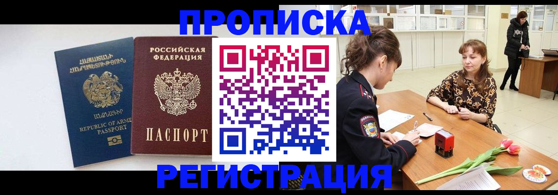 прописка законно в Покрове